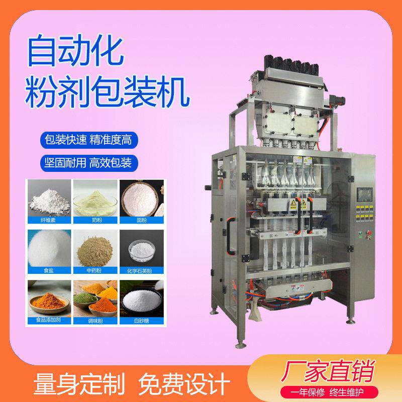 面粉调味料和香料混合物粉化学粉末四列四边封粉末包装机