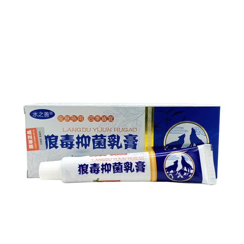 水之善狼毒抑菌乳膏20g/支皮肤外用草本护理舒缓软膏251344
