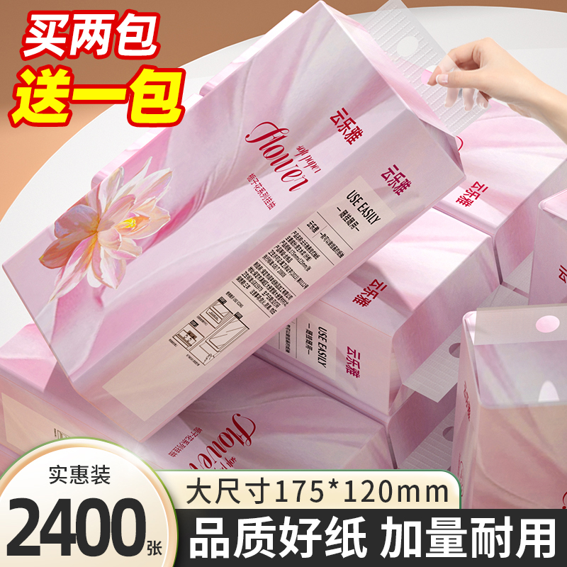 【买2送1】2400张抽纸悬挂式家用擦手纸面巾纸整箱厨房用纸餐巾纸