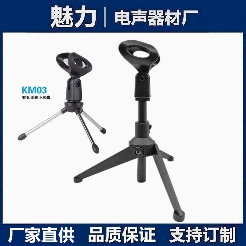 三脚架麦克风支架直播主播折叠便携三角话筒桌面支架K歌话筒支架
