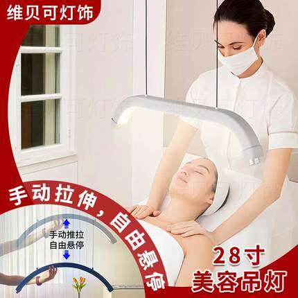 美容半月吊灯 美睫美甲纹绣店工作补光自由伸缩升降 美容院吊灯