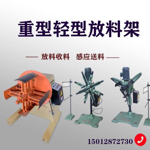 MT重型材料架自动送料架金属卷料架收料放料架轻型重型料架开卷机