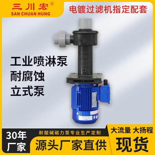 直供耐腐蚀喷淋泵耐酸碱废水提升废气塔立式耐腐蚀喷淋泵