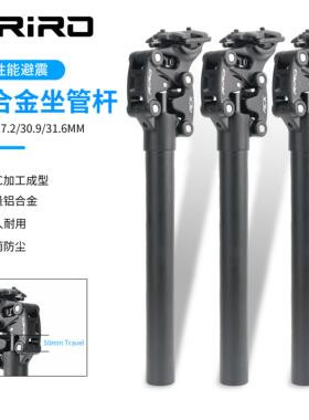 RIRO登山自行车避震坐管坐杆越野减震四连杆座管27.2/30.9/31.6MM
