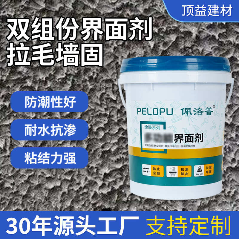 双组份拉毛墙固墙地面瓷砖翻新基层处理界面剂高粘拉毛剂墙面造毛