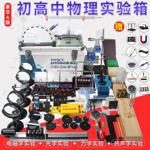 物理实验器材全套初中物理全套实验器材高中中考八年级初三电路电