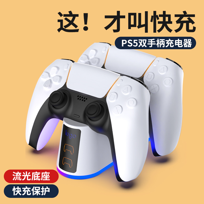 PS5手柄快充pro双手柄充电底座桌面收纳游戏周边配件支架充电器白