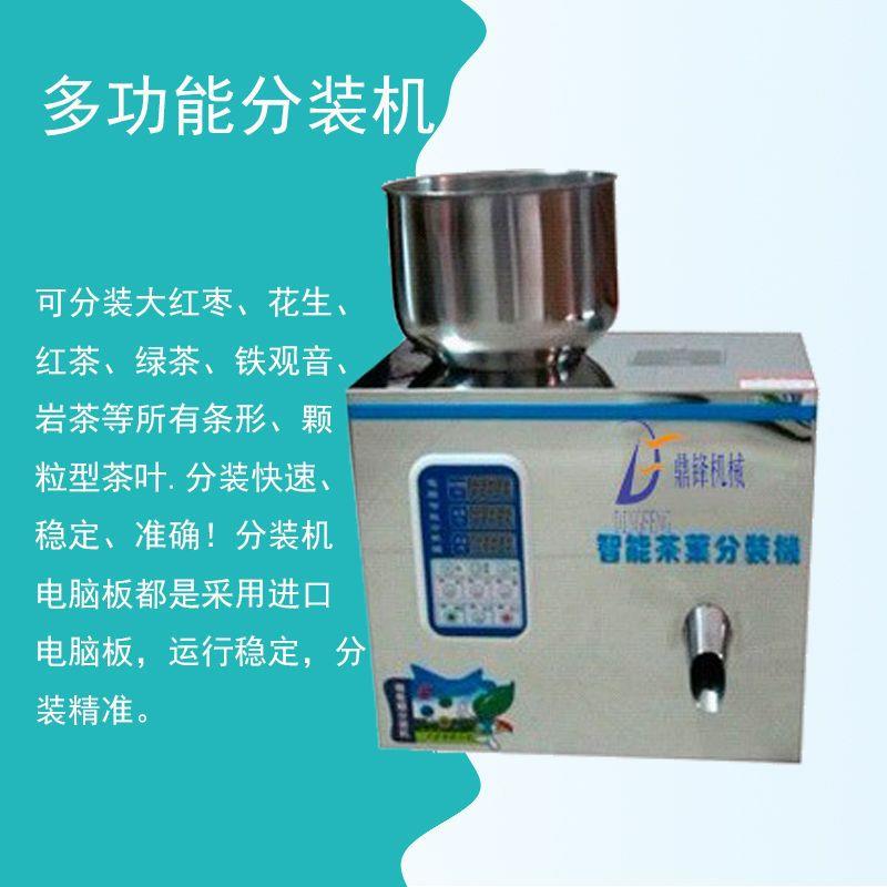 茶叶分装机|多功能颗粒分装机|小型颗粒分装机广州厂家直销