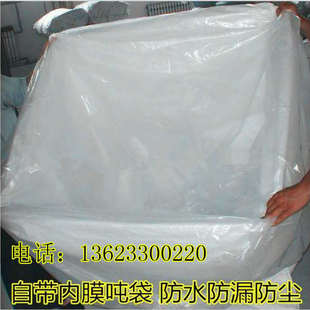 加内衬袋吨袋1吨防水防渗漏防潮吨包固废危废污泥吨包袋带内膜2吨