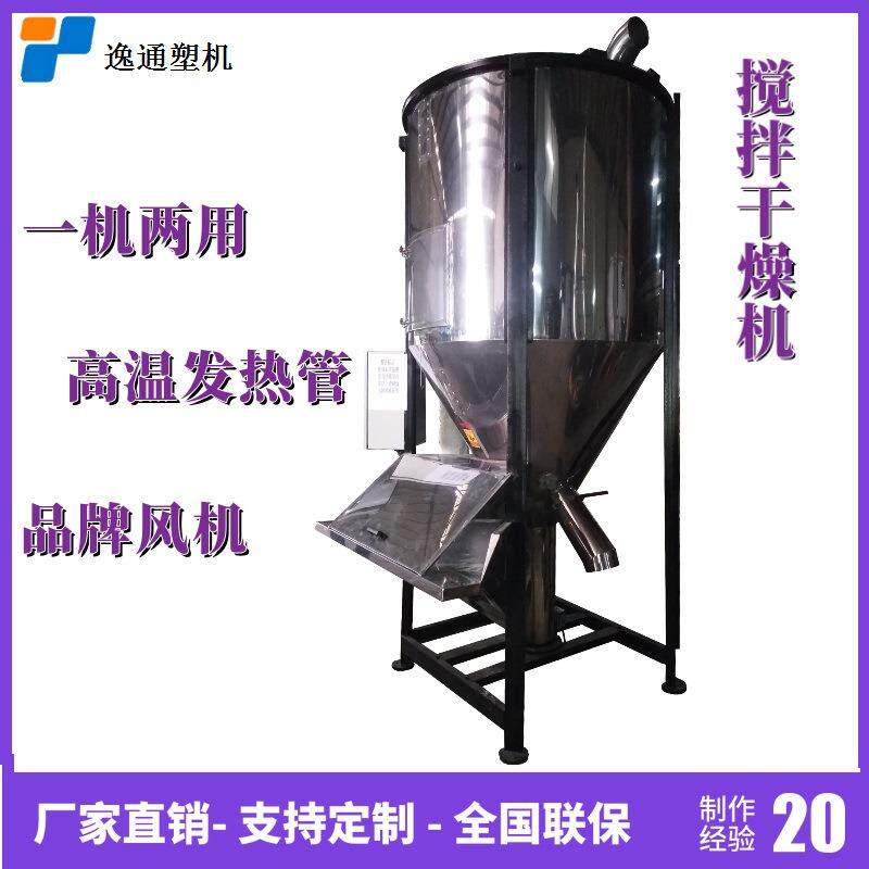 现货标准常规混合机塑料颗粒立式搅拌机破碎料烘干拌料机