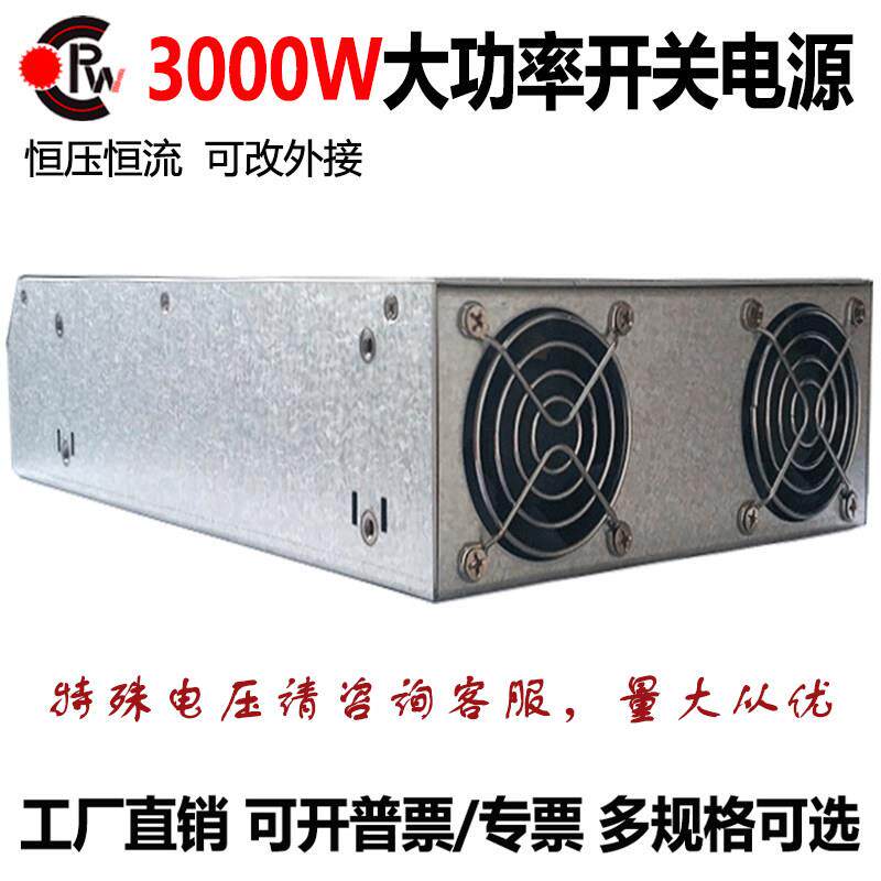 大功率2500W开关电源24V 48V可调110V 220V 300伏3000W直流带PFC