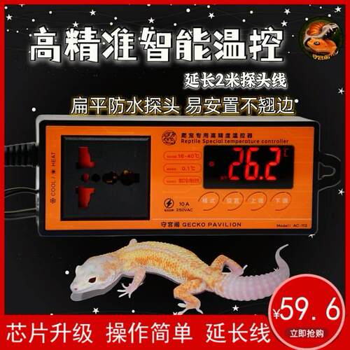 爬宠虫智能温控器豹纹守宫地热陆龟饲养盒箱加热垫鱼缸鬃狮蜥X20