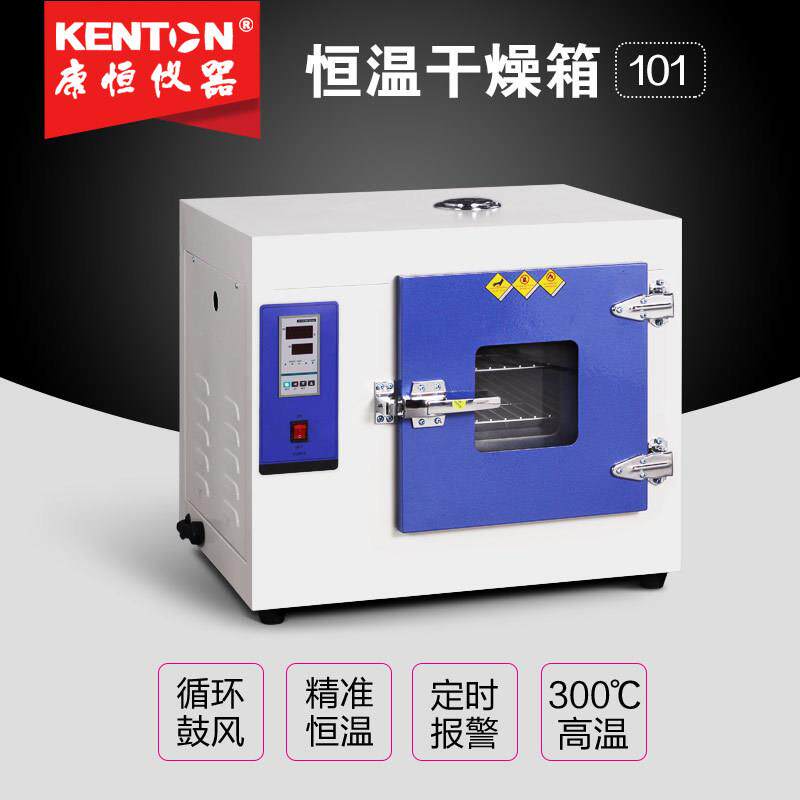 康恒101电热恒温鼓风干燥箱汽