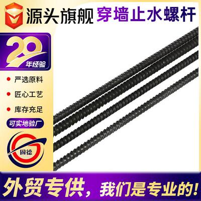 止水穿墙螺杆模板m14m16通丝丝杆地下室墙体对拉丝止水螺杆穿墙丝