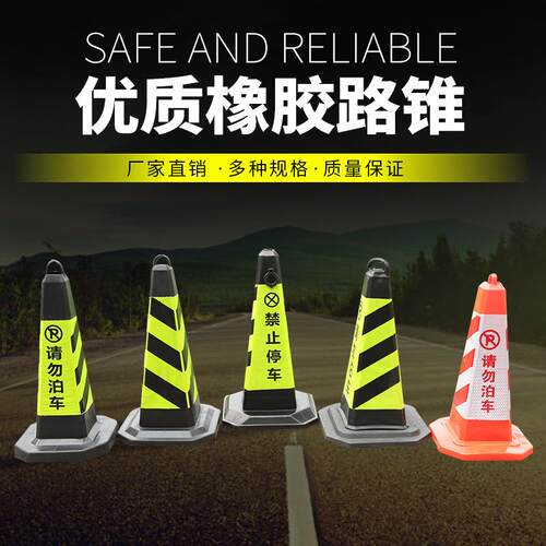 胶路锥70c134m反光路障警橡子示牌雪糕筒禁止停车位墩警示角三锥