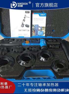 TMFT36轴承安装工具 36件套冷态安装工具 瑞典SKF原装轴承冷装器