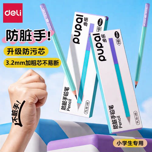 得力不脏手铅笔不易断加粗铅芯