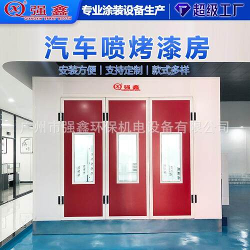 广州汽车烤漆房喷漆涂装设备钣金家具红外线加热无尘喷烤