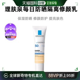 韩国直邮La Roche-Posay理肤泉防晒隔离修颜乳SPF50+肤色滋润