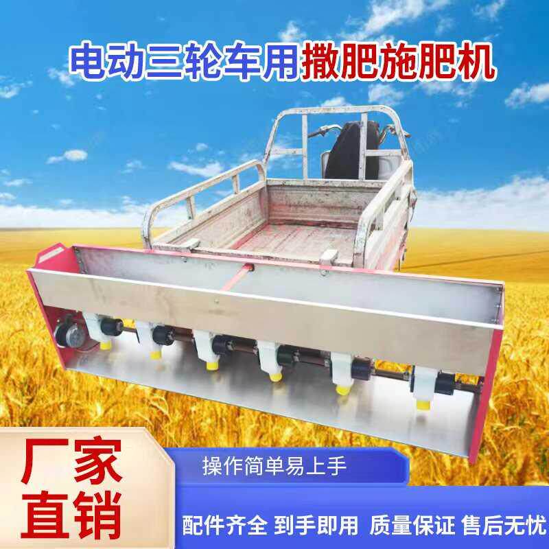 电动三轮车后置撒肥机施肥机便捷式菜园农场果园小型电动施肥机器