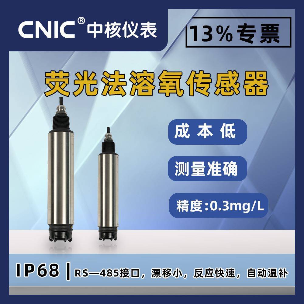 溶解氧传感器DO溶氧钛合金膜淡水海水场合溶氧分析仪高精度
