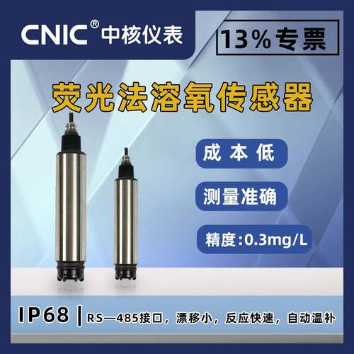 溶解氧传感器DO溶氧钛合金膜淡水海水场合溶氧分析仪高精度