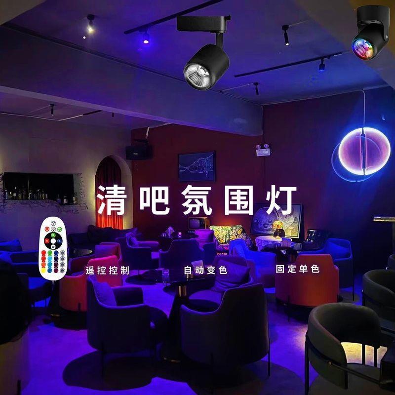酒吧氛围灯清吧气氛灯酒馆七彩变色KTV舞台舞蹈室LED彩色轨道射灯