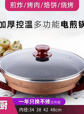 傻厨电煎锅多功能家用不粘锅电饼铛一体锅烙饼锅电烤锅烤肉电烤锅