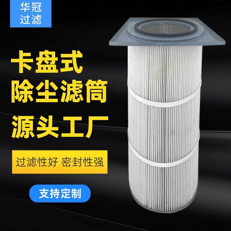 卡盘式除尘滤筒自洁式空气滤筒压缩机净化器滤芯收覆膜除尘滤筒