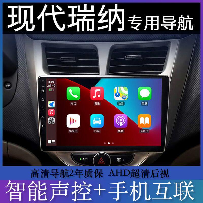 北京现代老款瑞纳瑞奕专用中控显示大屏汽车载安卓导航倒车影像