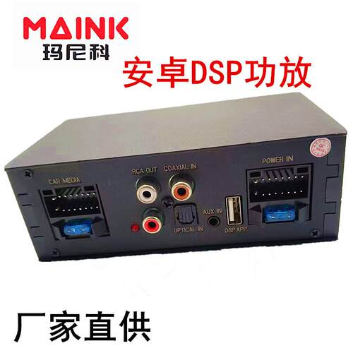 厂家车载音响改装即插即用无损4路6路安卓大屏机专用DSP功放