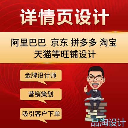 产品详情页 主图拍照 抠图设计场景效果图阿里1688淘宝店铺装修