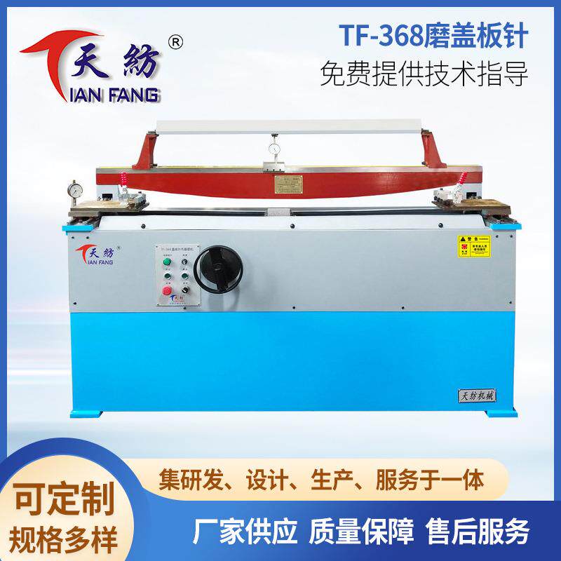 TF-68磨盖板针布机自动加长盖板磨砺机纺织磨盖板修整机纺织设备