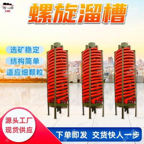 5LL-900螺旋溜槽选矿机 矿用玻璃钢螺旋溜槽 螺旋溜槽选矿机