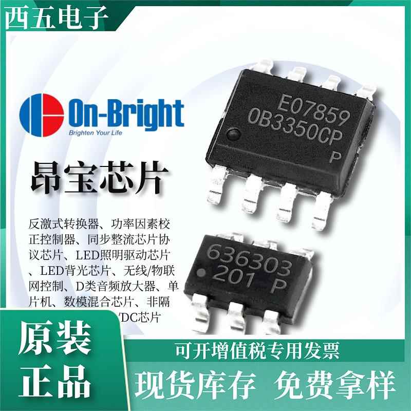 On-Bright昂宝 OB2500PCPA 原装正品 电源管理驱动IC芯片SOP7