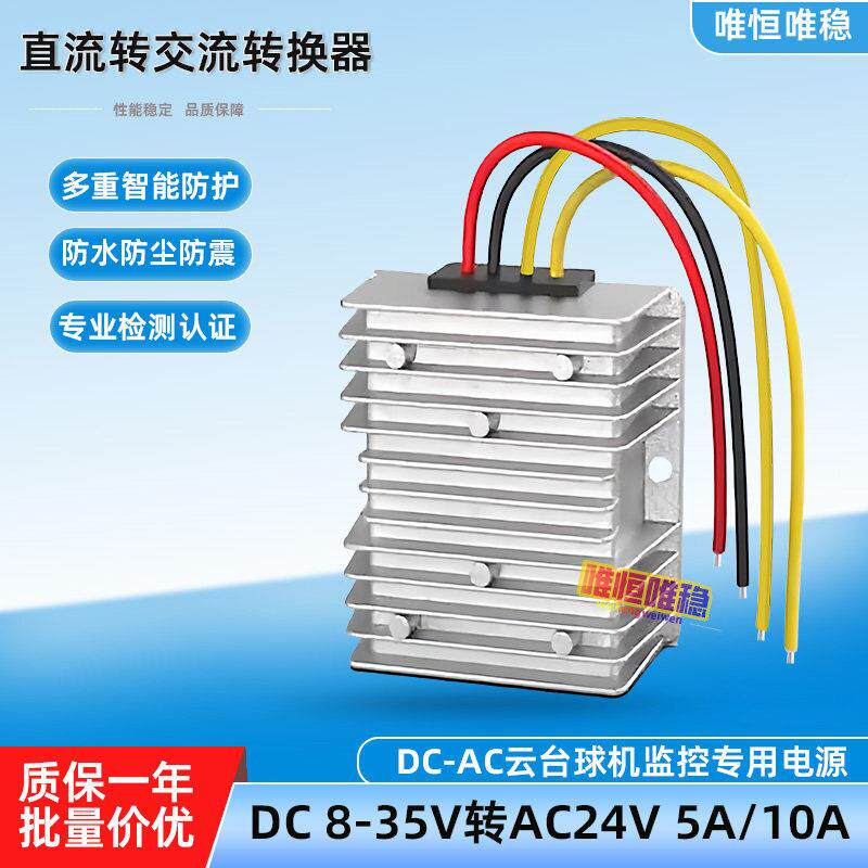 DC12V转AC24V直流转交流转换器云台监控球机电源12V升压24V逆变器