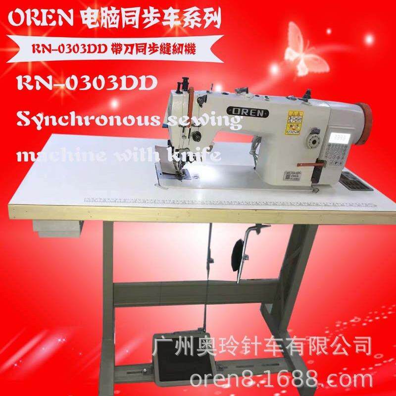 皮革厚料同步缝纫机工业带切刀修边缝纫设备RN-0303DD