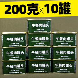 火腿午餐肉罐头200g家庭应急长期储备屯粮开罐即食猪牛肉方便食品