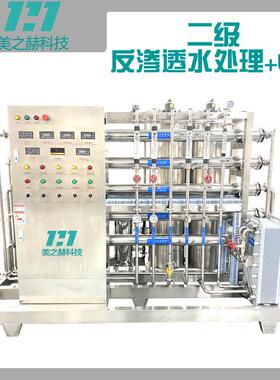 二级RO反渗透纯水机EDI超纯水制取化妆品用水处理设备净化水工业