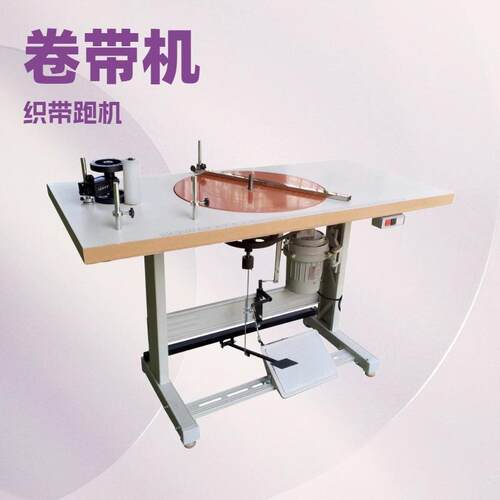 织带跑码卷带打饼包装机50cm|盘径多功能通用