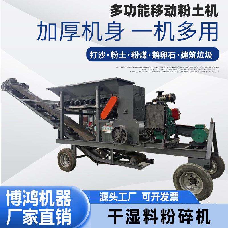 多功能打土机移动500型600型绿化农用营养土打散湿黏土破碎机