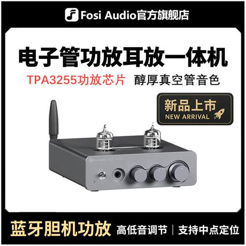 Fosi Audio新品胆机功放机家用发烧级蓝牙hifi真空管耳放T20XMKII