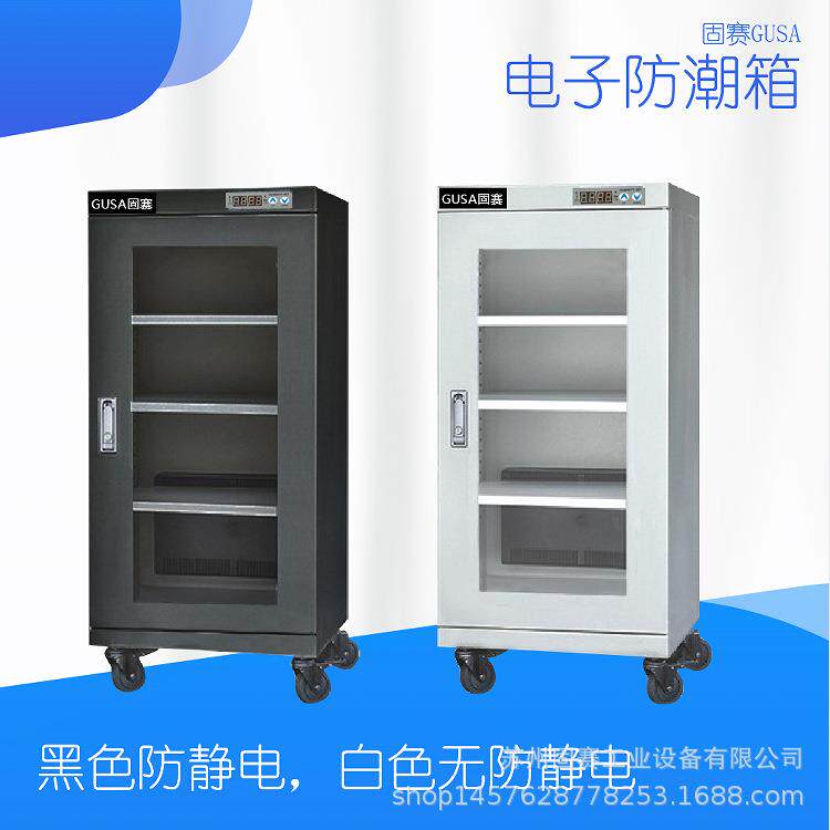 固赛防潮柜 电子防潮箱 电子干燥箱月产700多台 大小型号 支持定