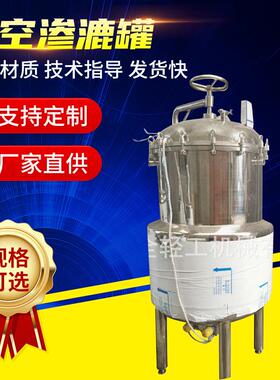 真空渗漉罐连续蒸汽味精制糖结晶罐结晶罐葡萄糖配制罐提取罐