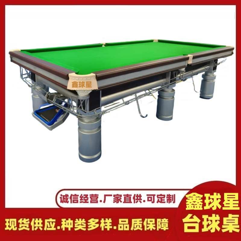 台球桌家用大理石台球成人标准美式16彩黑8桌球台鑫球星中式台球