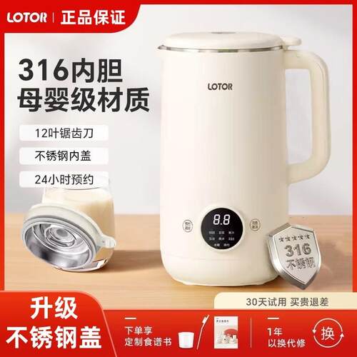 LOTOR全钢316破壁豆浆机1.6L大容量家用2025免煮免滤自动榨汁机