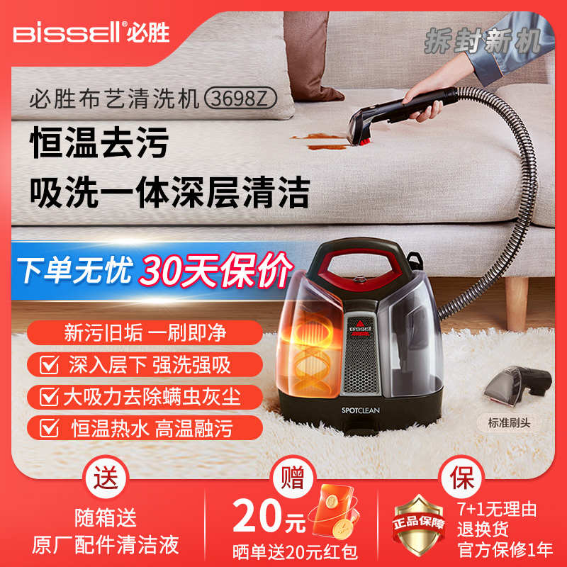 必胜布艺清洗机36985干湿两用消毒除螨3698Z家用清洁有线官翻机