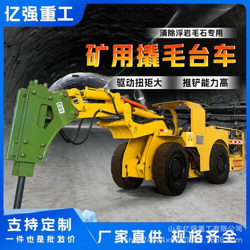 履带式多功能矮边墙凿毛机车载式隧道拉毛机挖机凿毛台车