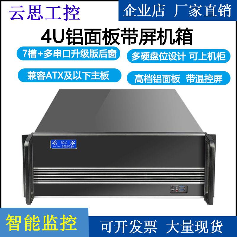4U工控机箱带温度显示屏机架式3.0USB卧式ATX工业电脑主机