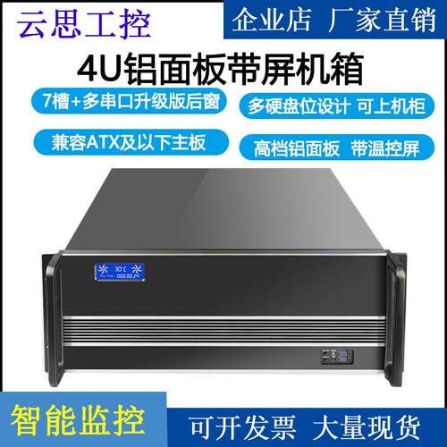 4U工控机箱带温度显示屏机架式3.0USB卧式ATX工业电脑主机
